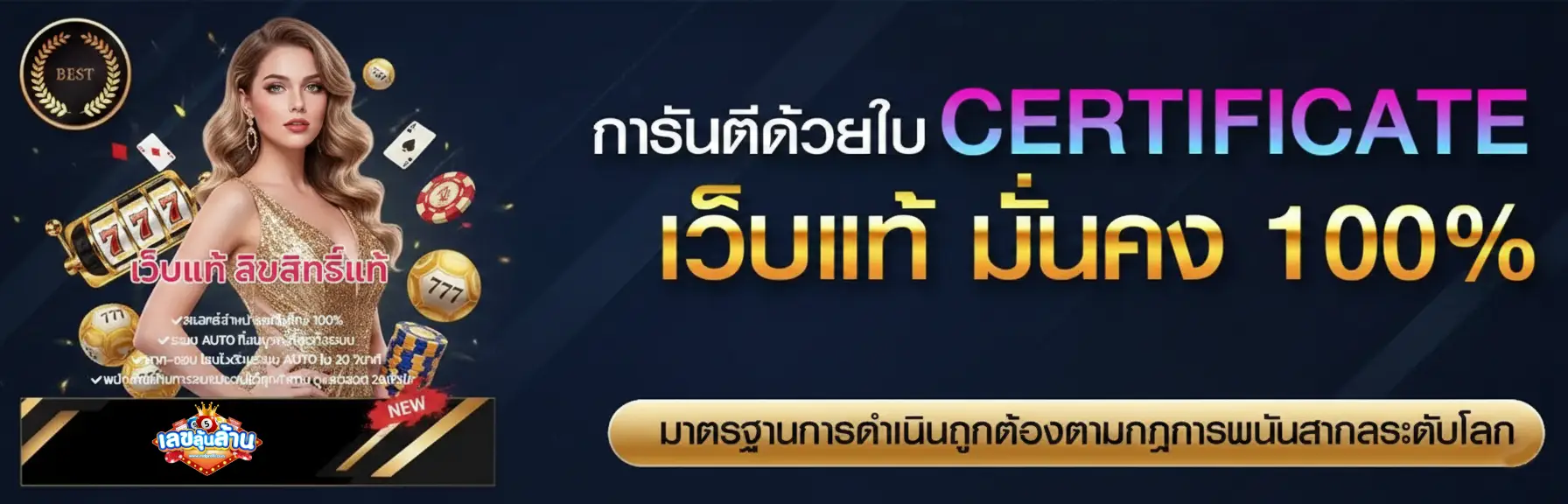 แอปเลขลุ้นล้าน